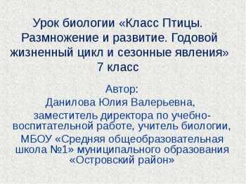 Весенние явления в жизни птиц. Поведение птиц. Презентация биология 8 поведение птиц сезонные явления. Сезонные явления птиц. Годовой жизненный цикл птиц 7.